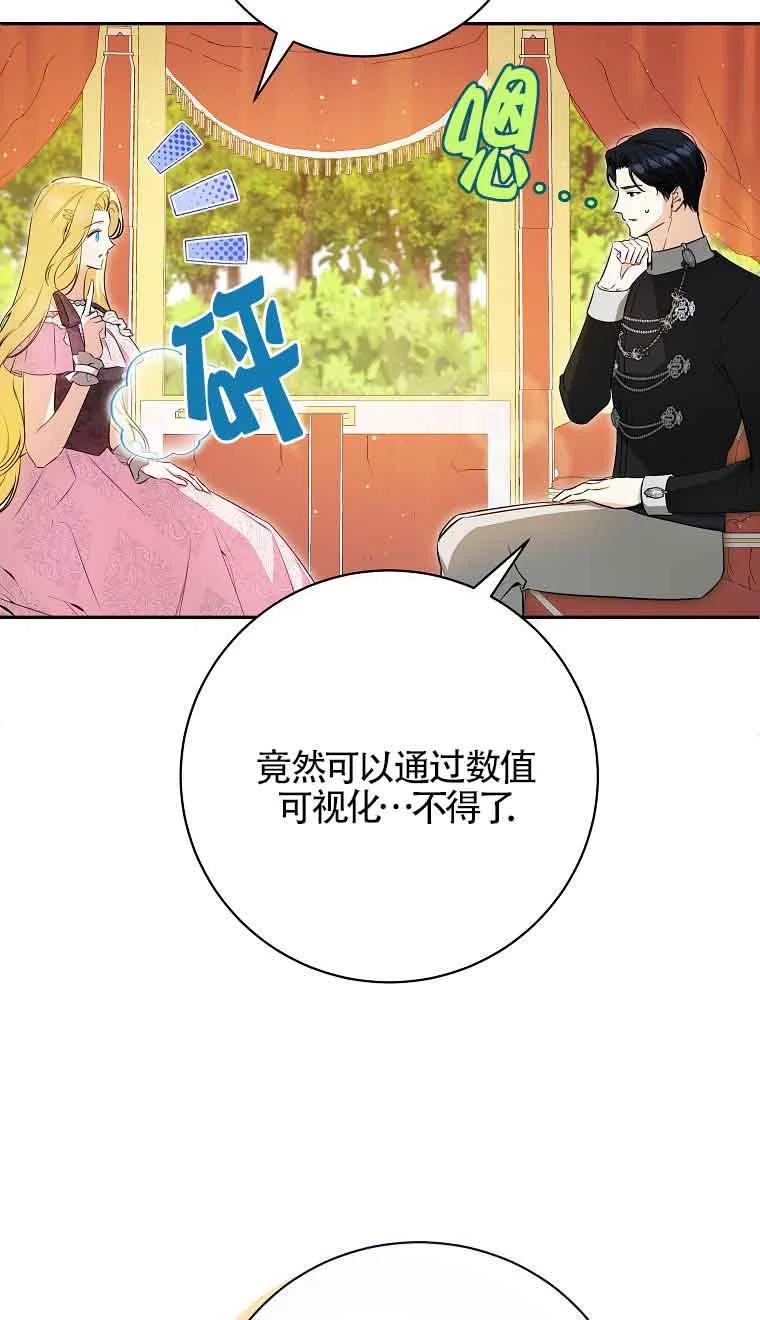 《我到底穿去哪本书了》第32话 第12页