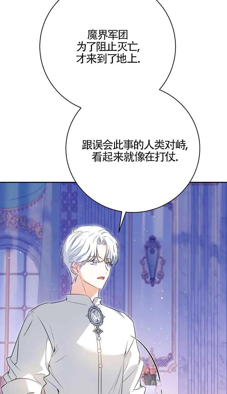 《我到底穿去哪本书了》第32话 第78页