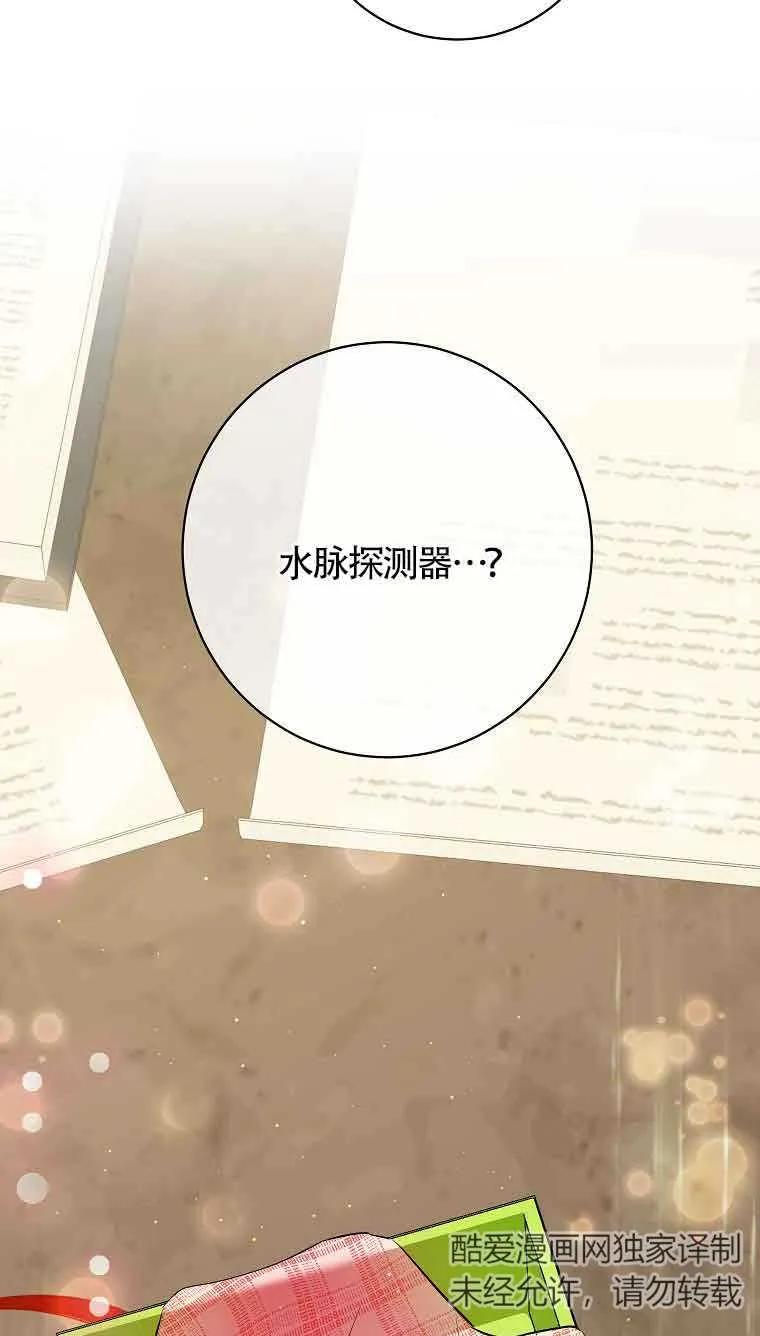 《我到底穿去哪本书了》第32话 第98页
