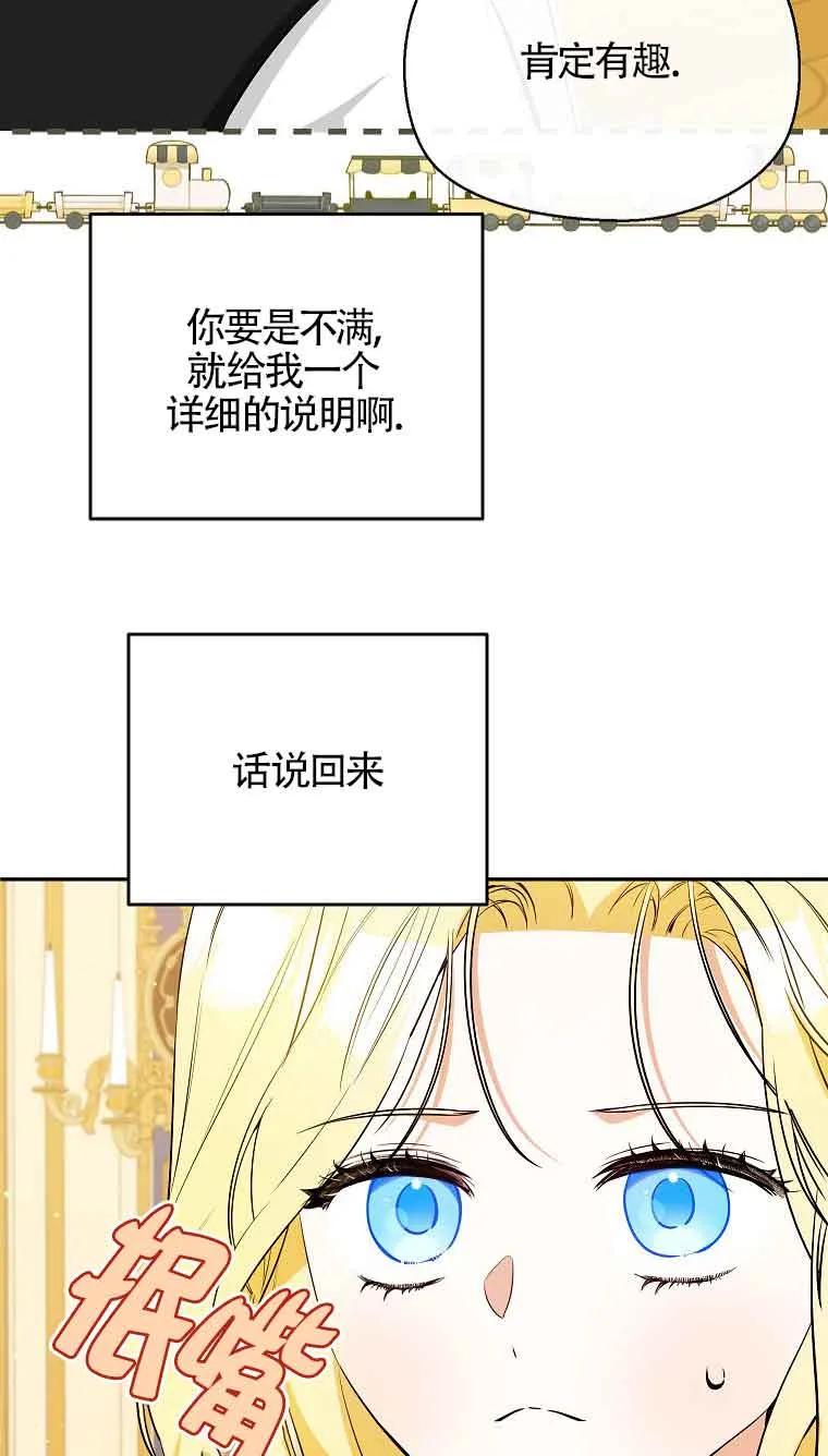 《我到底穿去哪本书了》第32话 第92页