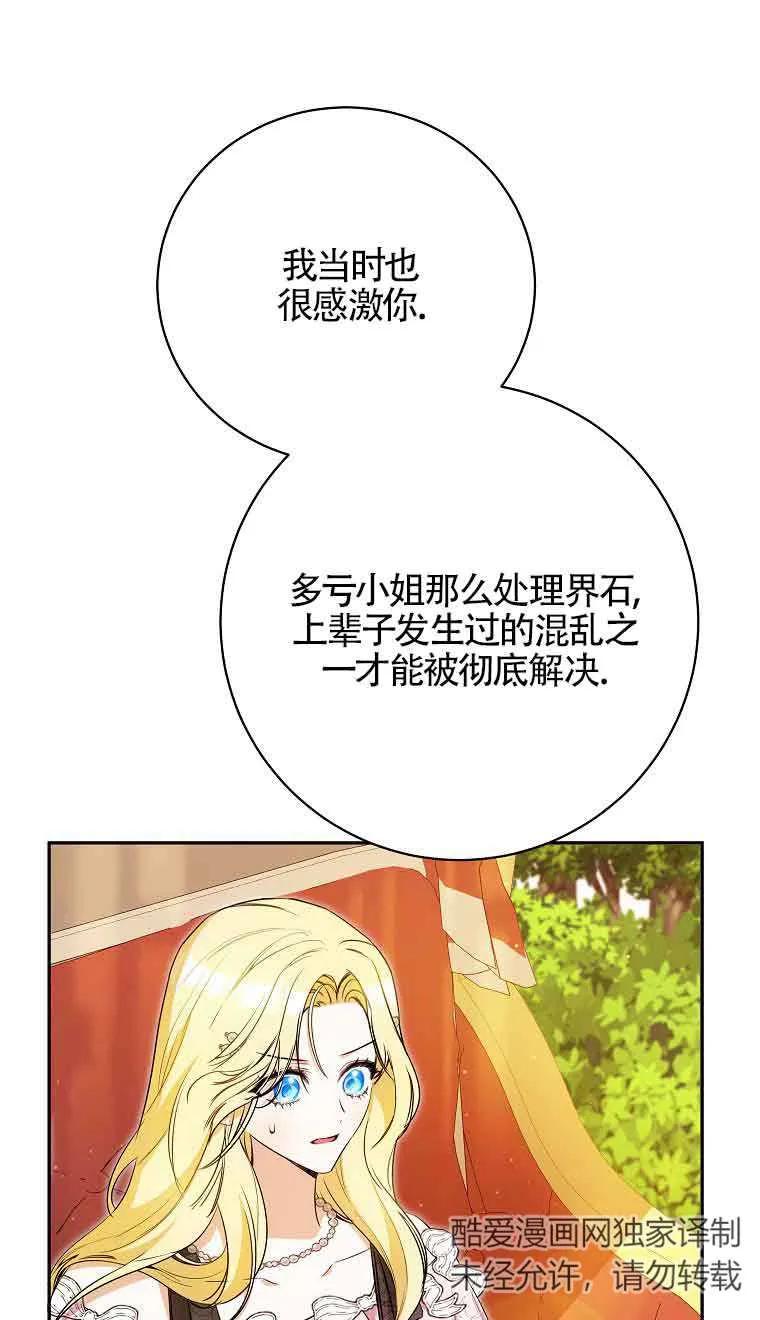 《我到底穿去哪本书了》第32话 第31页