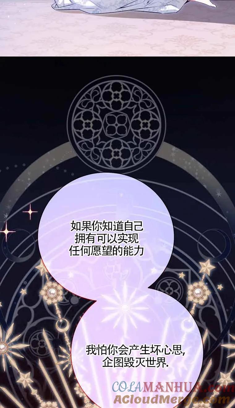 《我到底穿去哪本书了》第32话 第65页