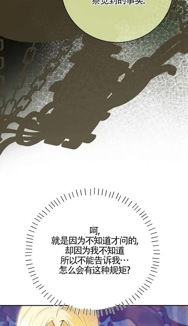《我到底穿去哪本书了》第32话 第60页