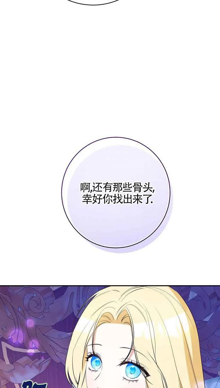 《我到底穿去哪本书了》第32话 第82页