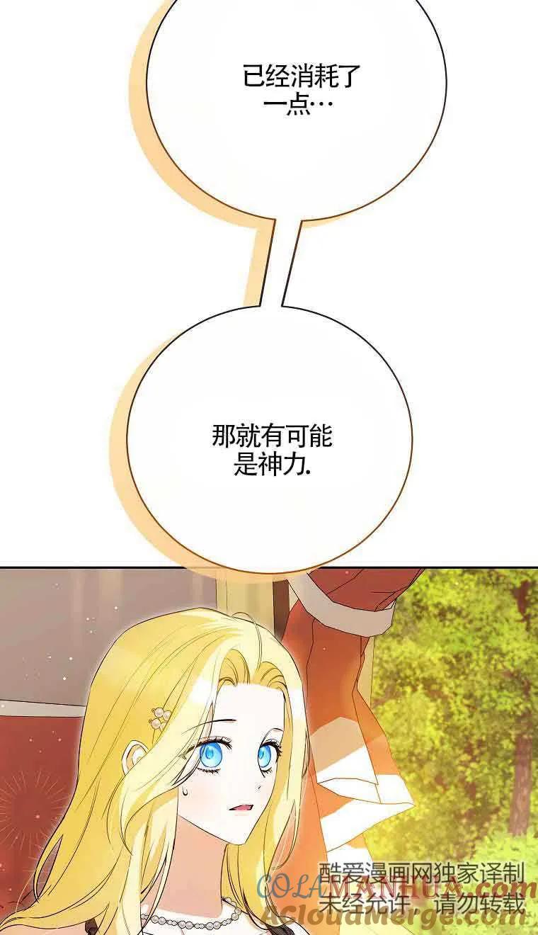 《我到底穿去哪本书了》第32话 第13页