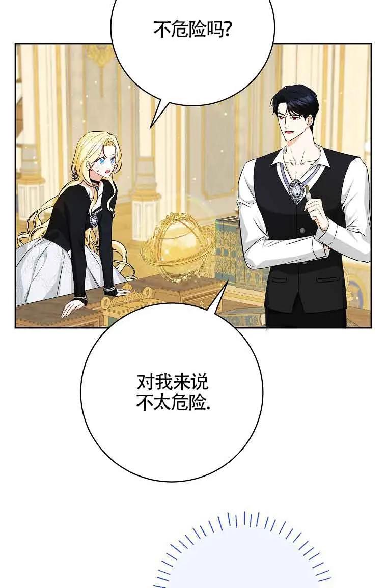《我到底穿去哪本书了》第33话 第50页