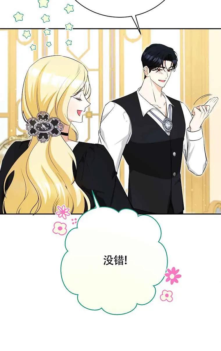 《我到底穿去哪本书了》第33话 第70页