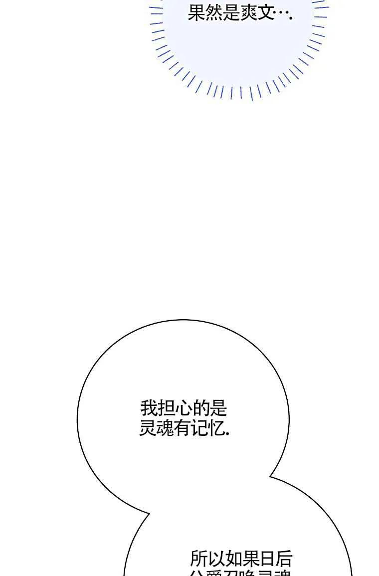 《我到底穿去哪本书了》第33话 第51页