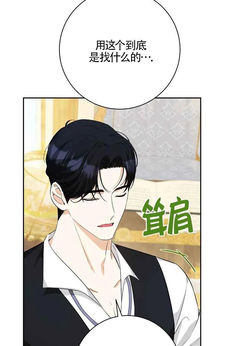 《我到底穿去哪本书了》第33话 第6页