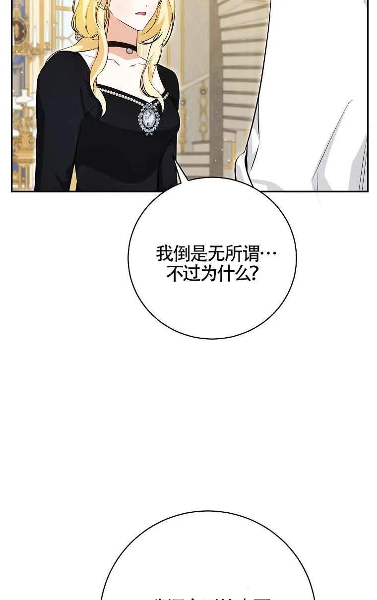 《我到底穿去哪本书了》第33话 第76页
