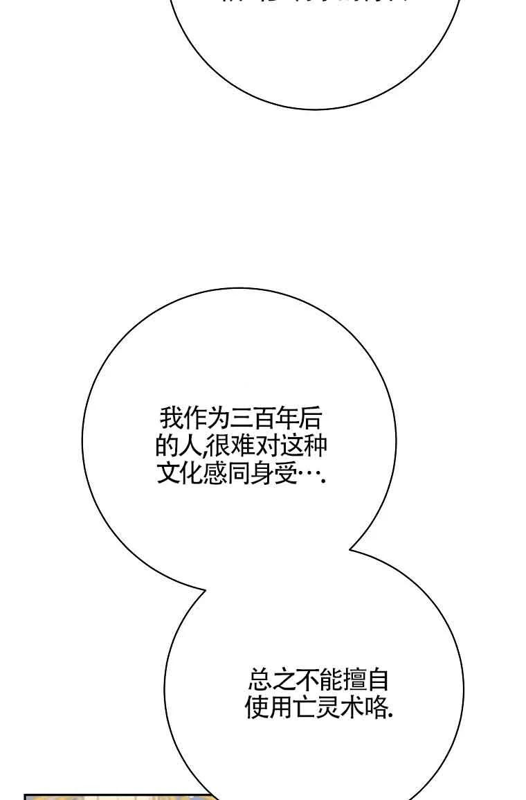 《我到底穿去哪本书了》第33话 第60页