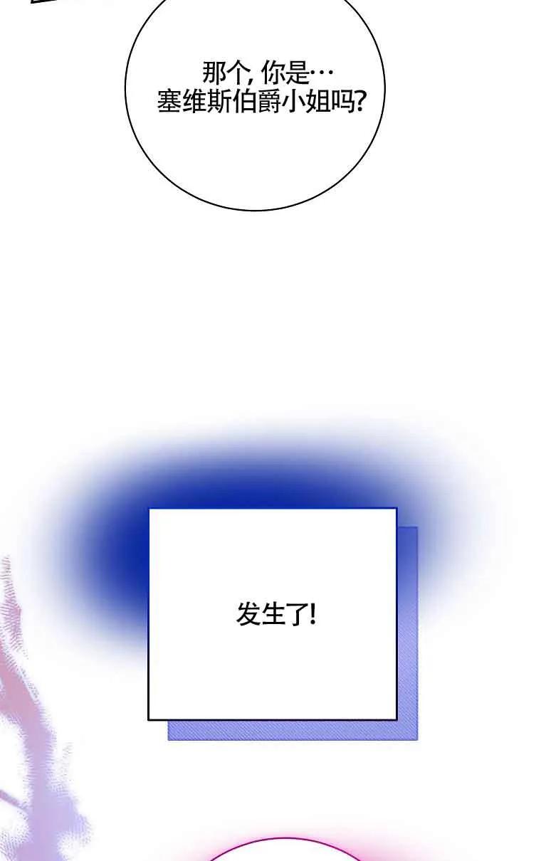《我到底穿去哪本书了》第33话 第80页