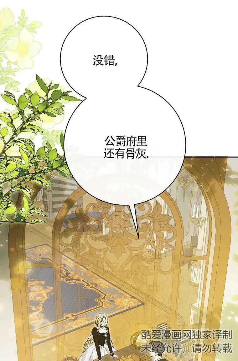 《我到底穿去哪本书了》第33话 第55页