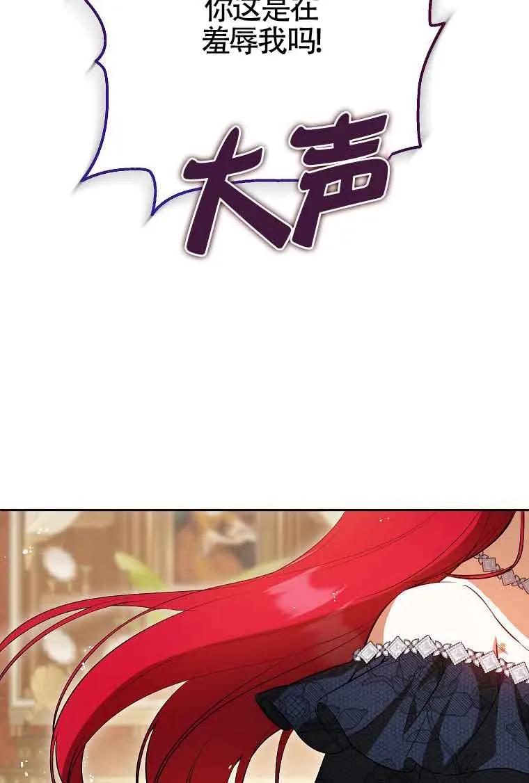 《我到底穿去哪本书了》第33话 第115页
