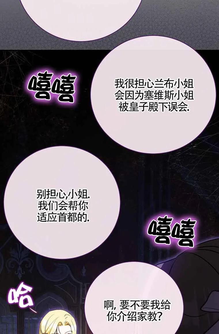《我到底穿去哪本书了》第33话 第99页