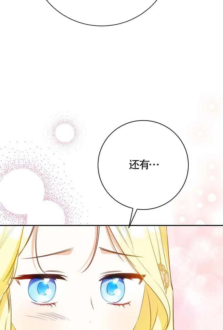 《我到底穿去哪本书了》第33话 第111页