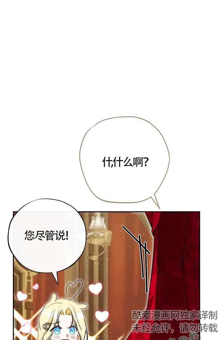 《我到底穿去哪本书了》第33话 第86页