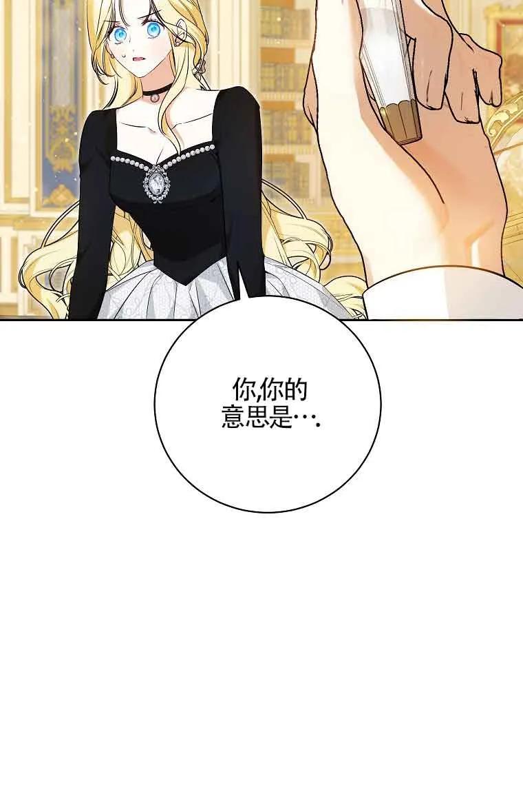 《我到底穿去哪本书了》第33话 第54页