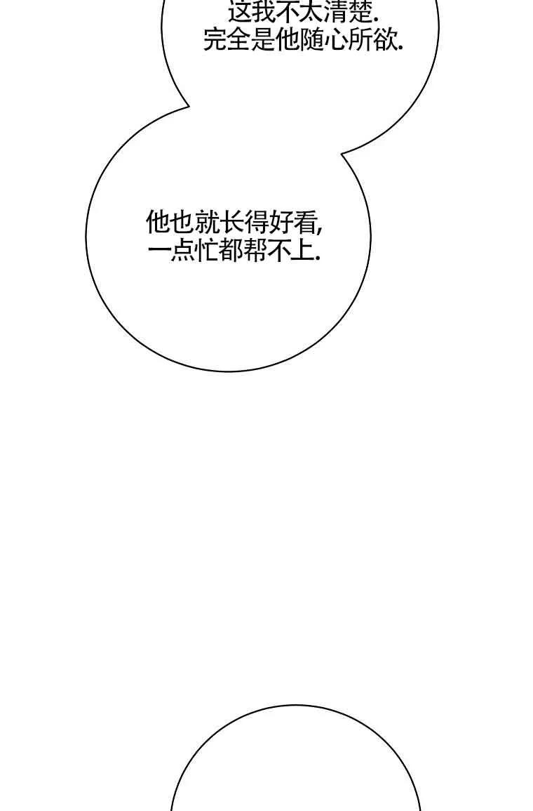 《我到底穿去哪本书了》第33话 第14页