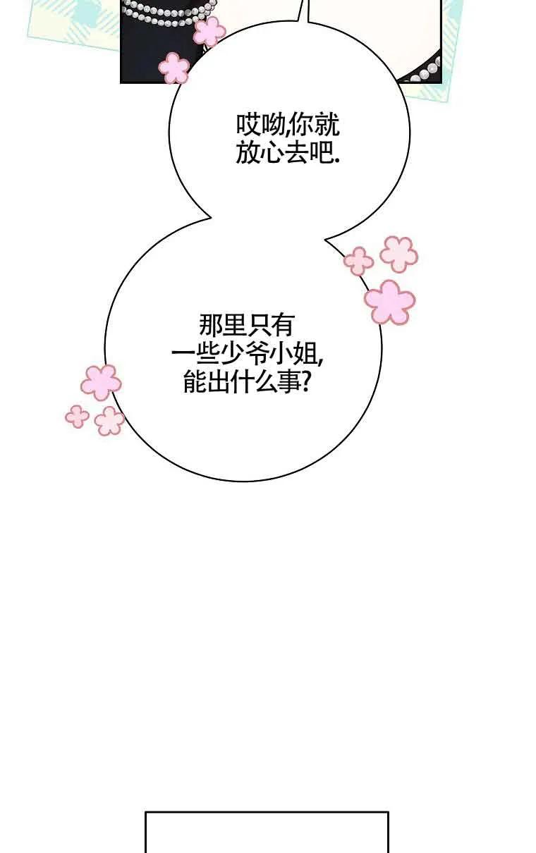 《我到底穿去哪本书了》第33话 第78页