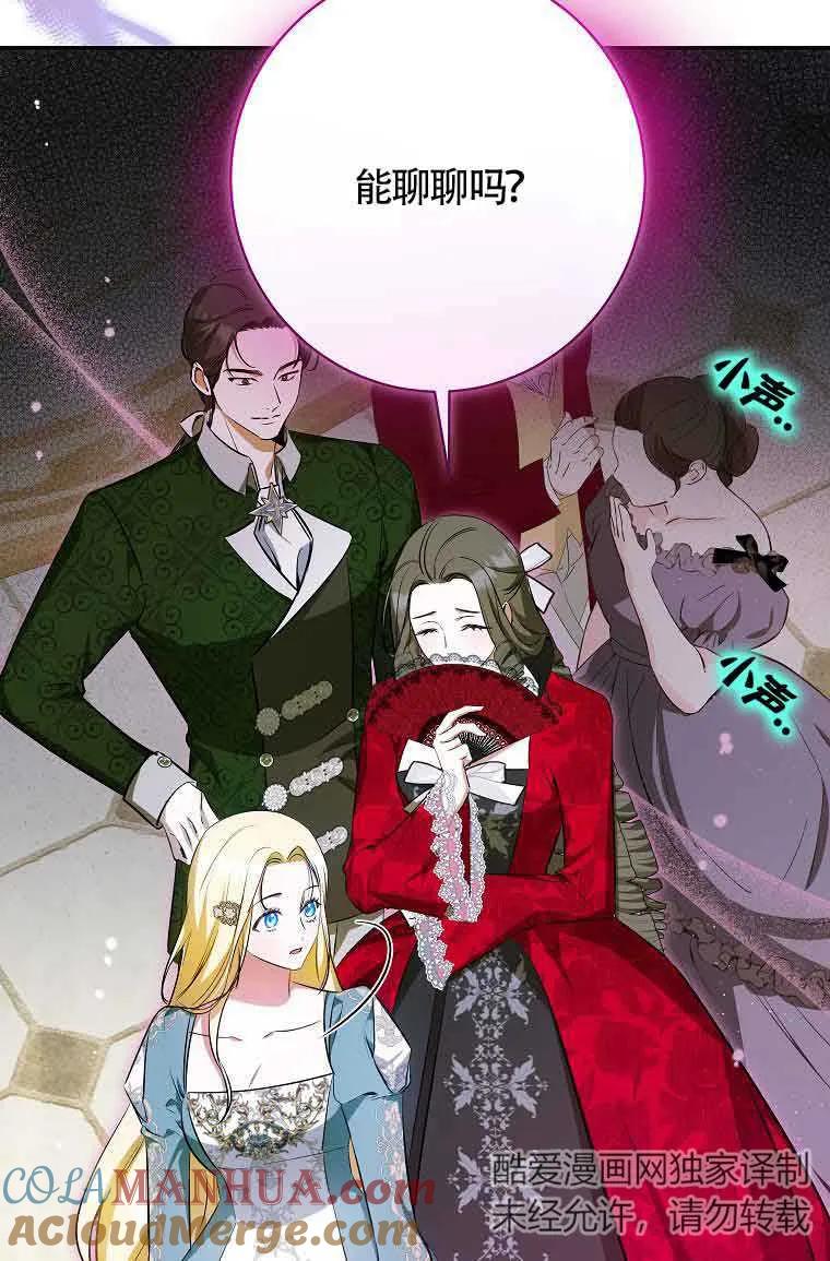 《我到底穿去哪本书了》第33话 第81页