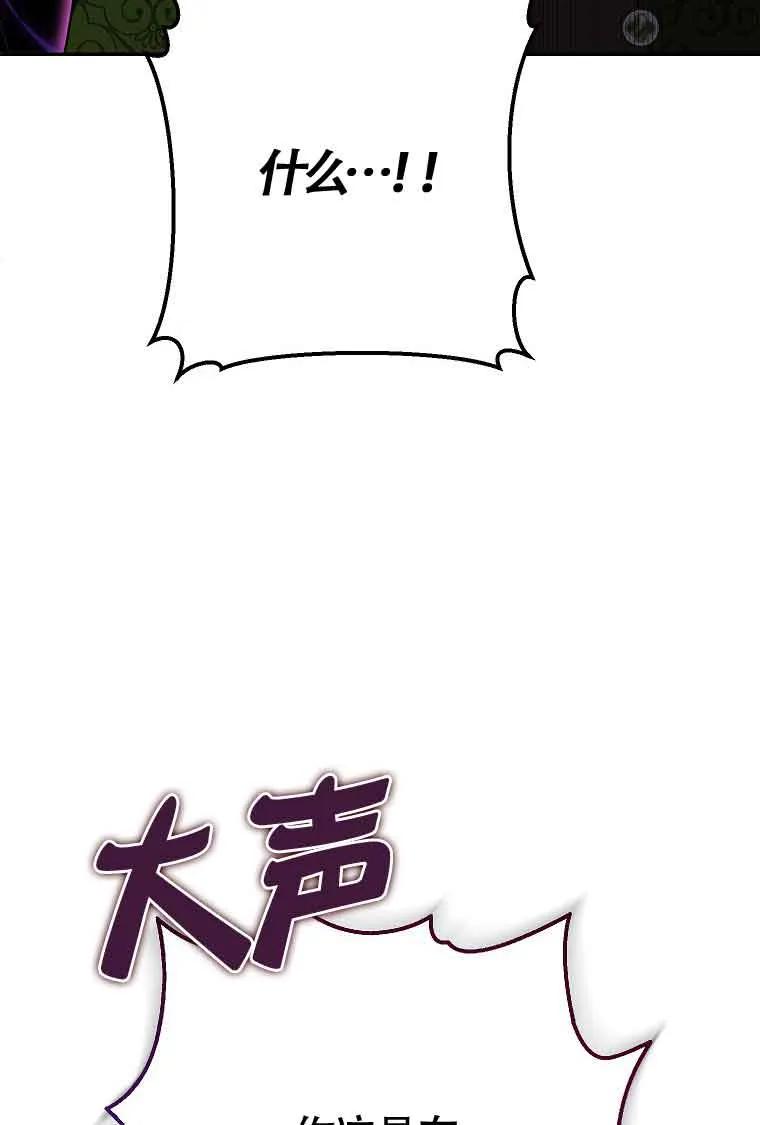 《我到底穿去哪本书了》第33话 第114页