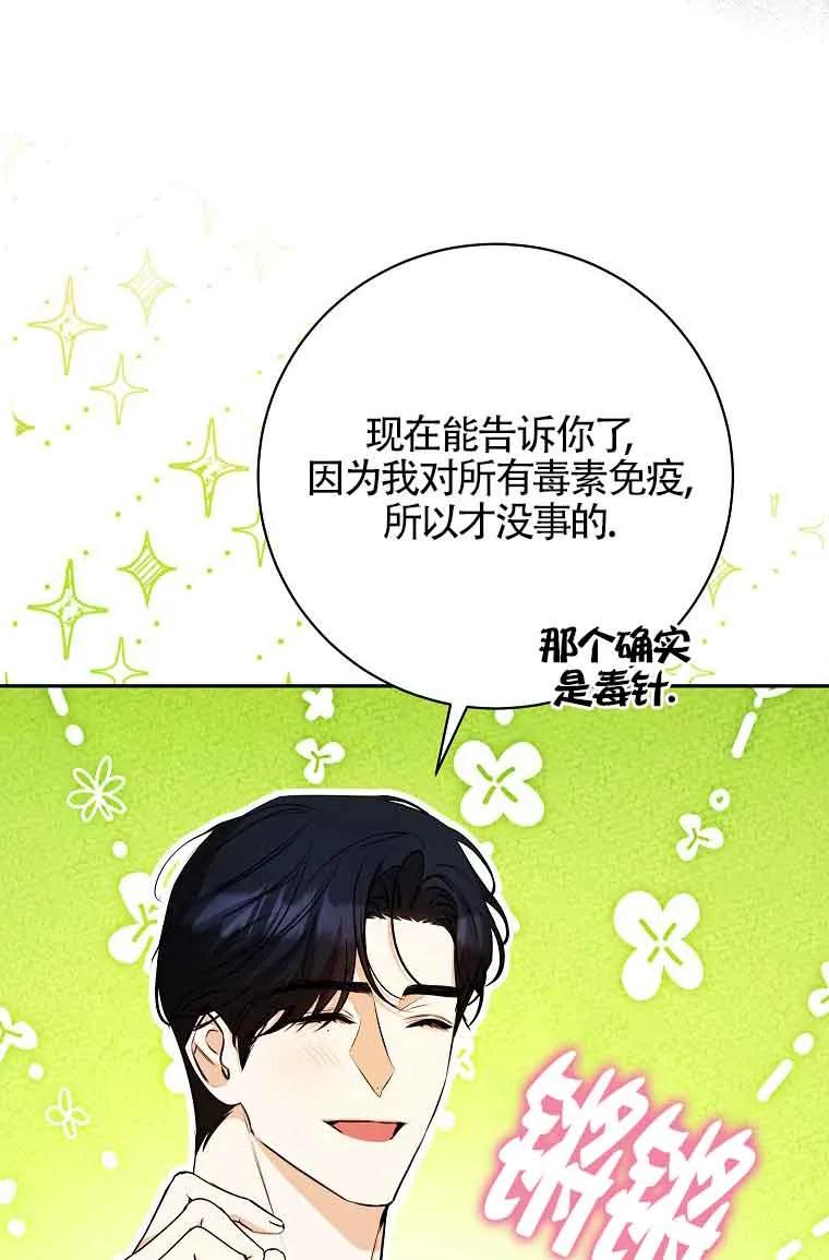 《我到底穿去哪本书了》第33话 第36页