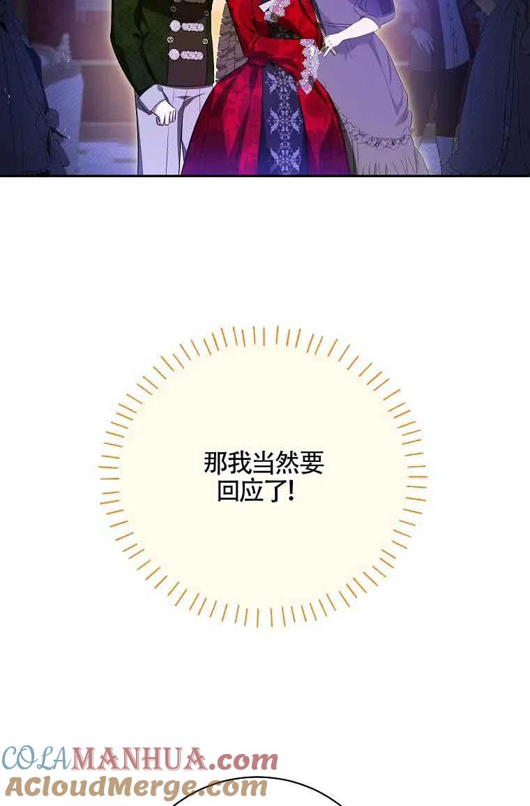 《我到底穿去哪本书了》第33话 第93页