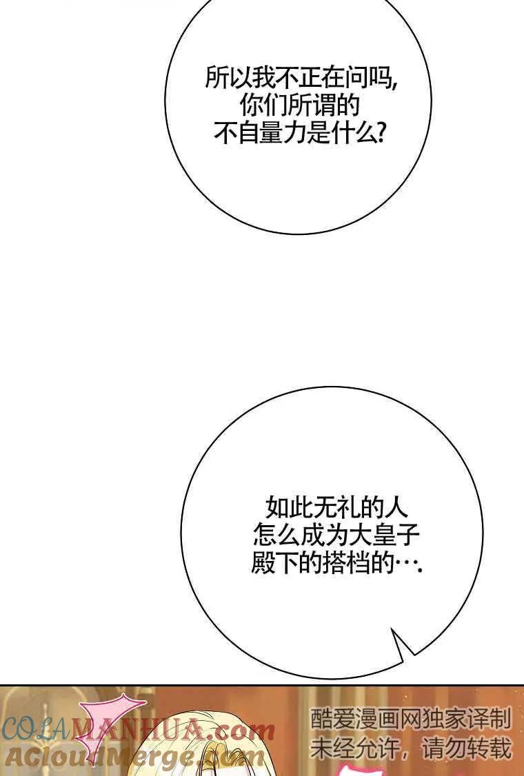 《我到底穿去哪本书了》第33话 第109页