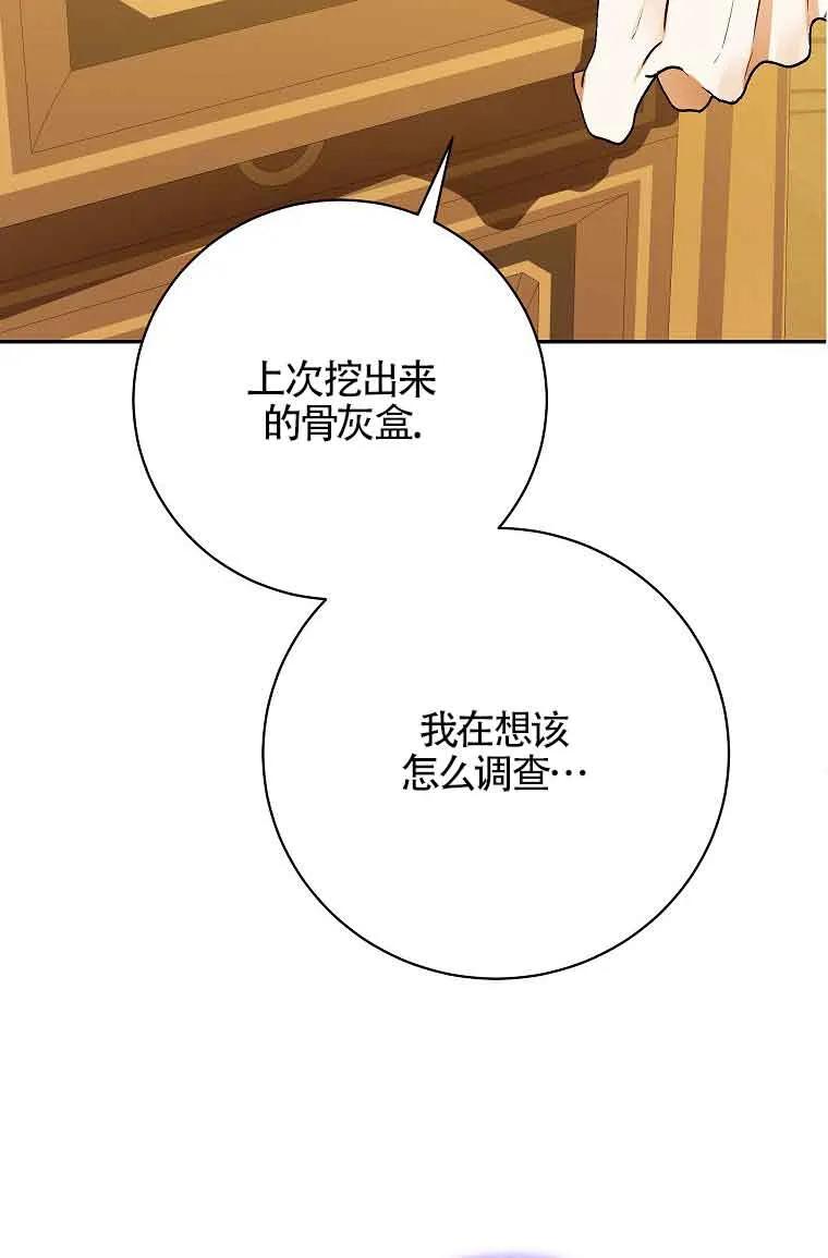 《我到底穿去哪本书了》第33话 第47页