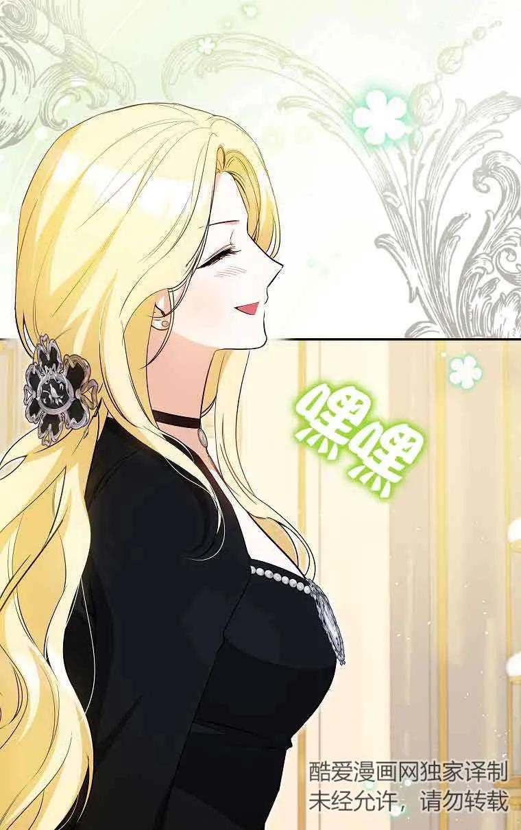 《我到底穿去哪本书了》第33话 第74页