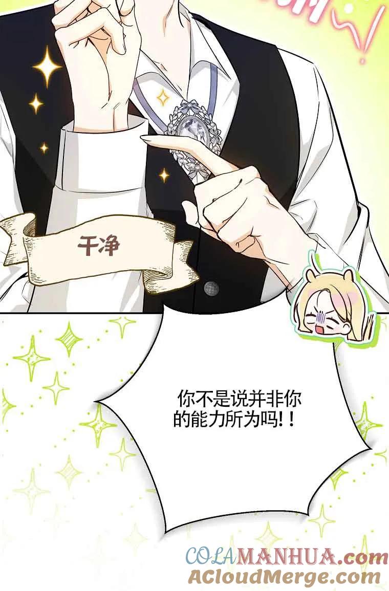 《我到底穿去哪本书了》第33话 第37页