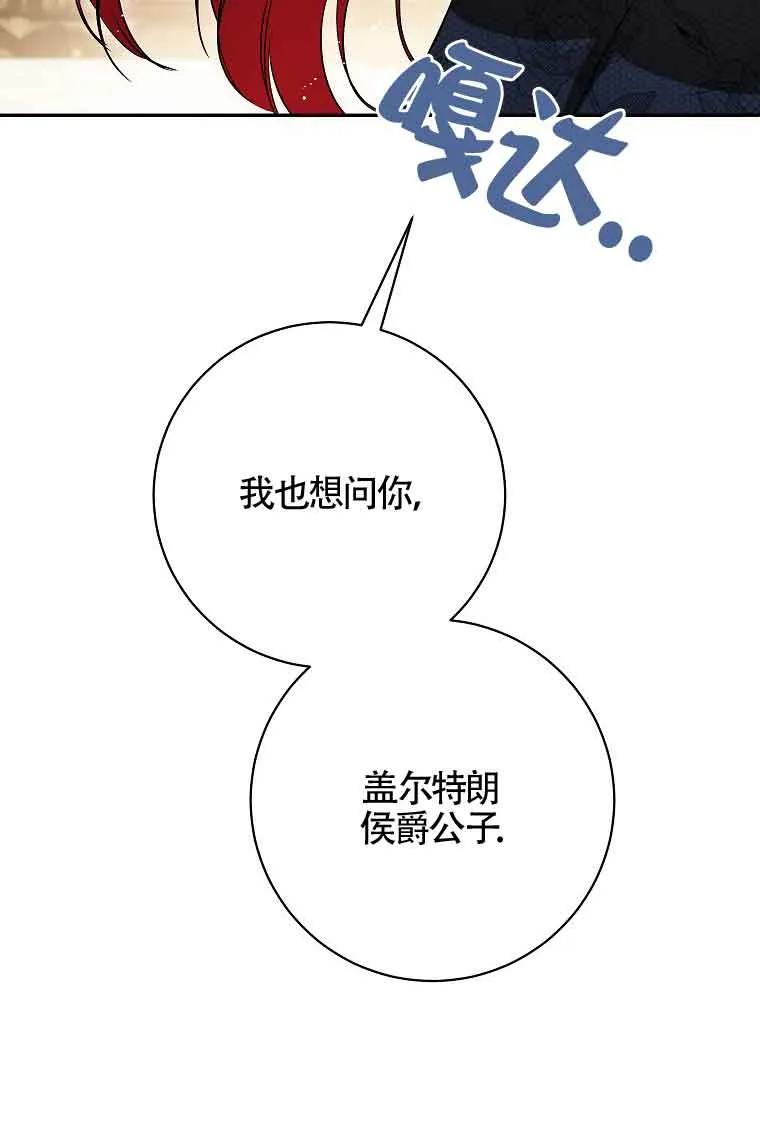 《我到底穿去哪本书了》第33话 第116页