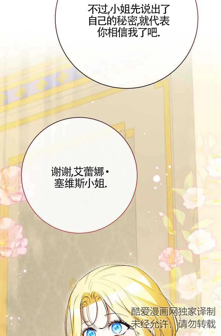 《我到底穿去哪本书了》第33话 第40页