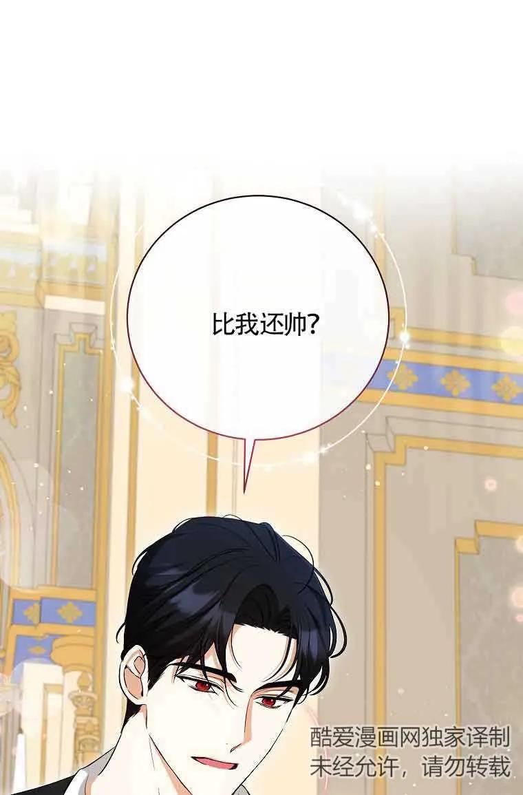 《我到底穿去哪本书了》第33话 第16页