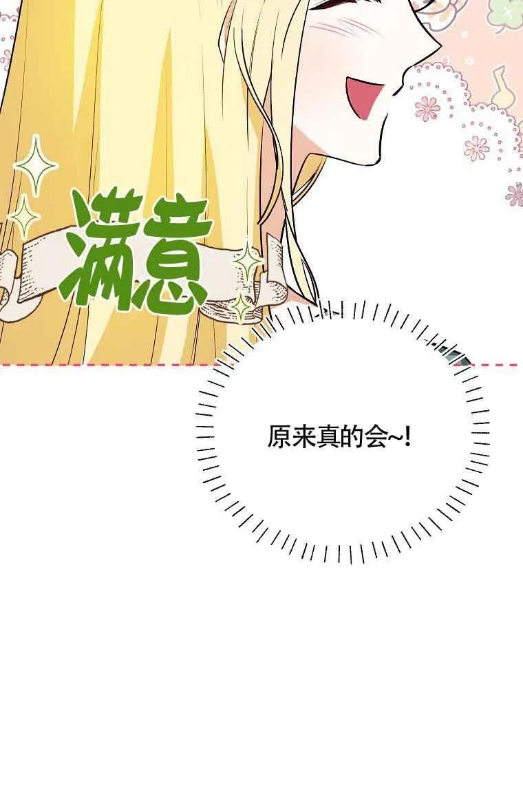 《我到底穿去哪本书了》第33话 第91页