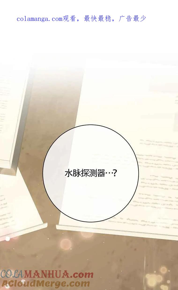 《我到底穿去哪本书了》第33话 第1页