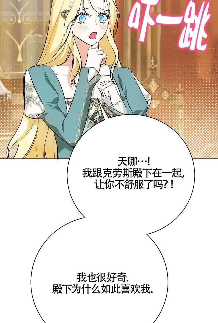 《我到底穿去哪本书了》第33话 第110页