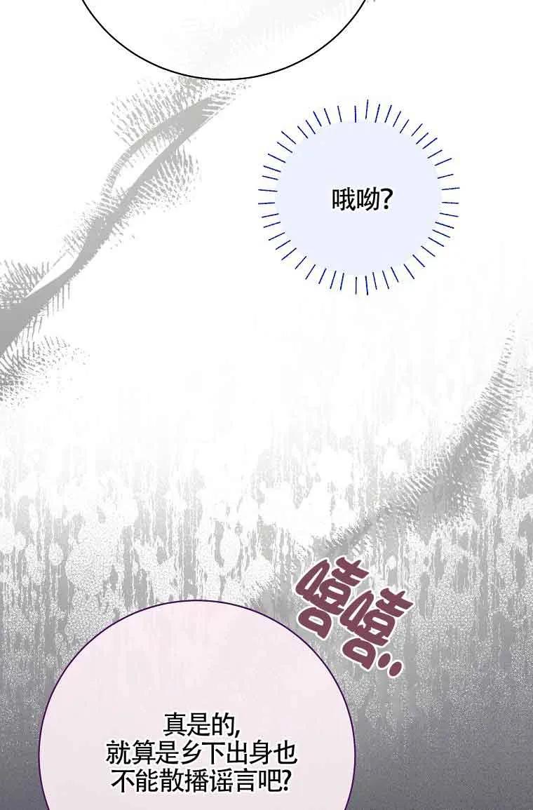 《我到底穿去哪本书了》第33话 第98页