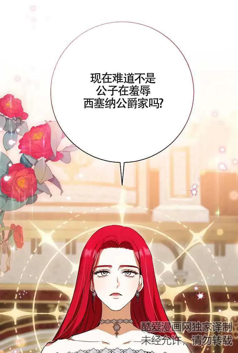 《我到底穿去哪本书了》第33话 第118页