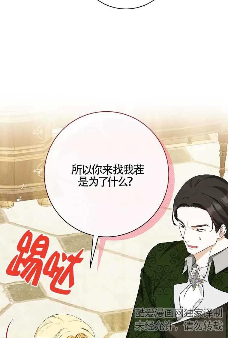 《我到底穿去哪本书了》第33话 第103页