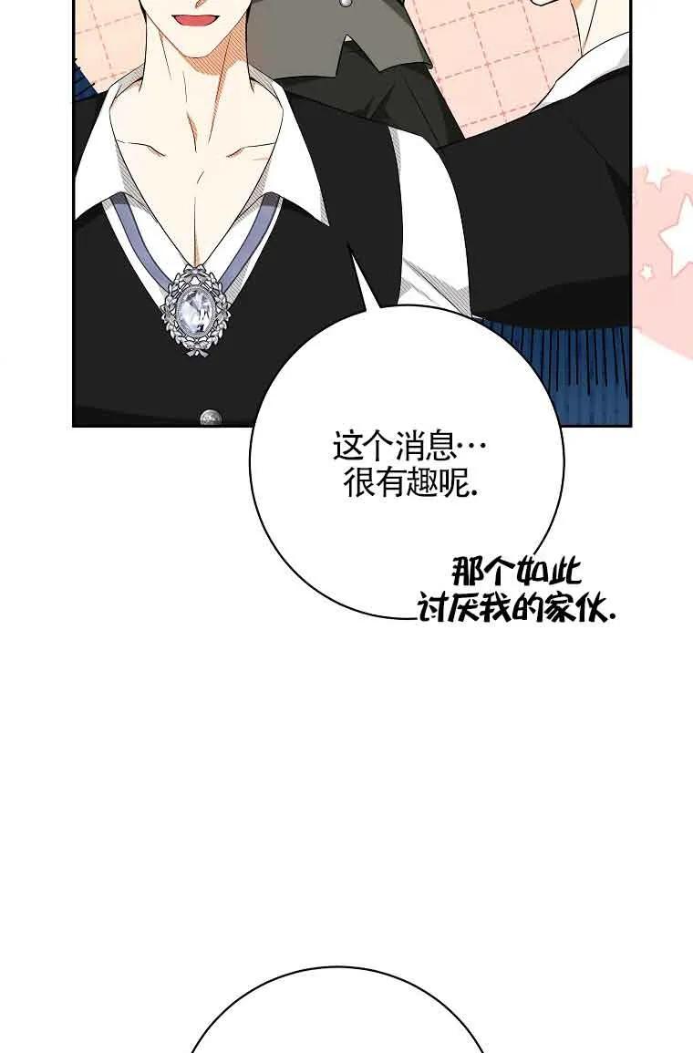 《我到底穿去哪本书了》第33话 第12页