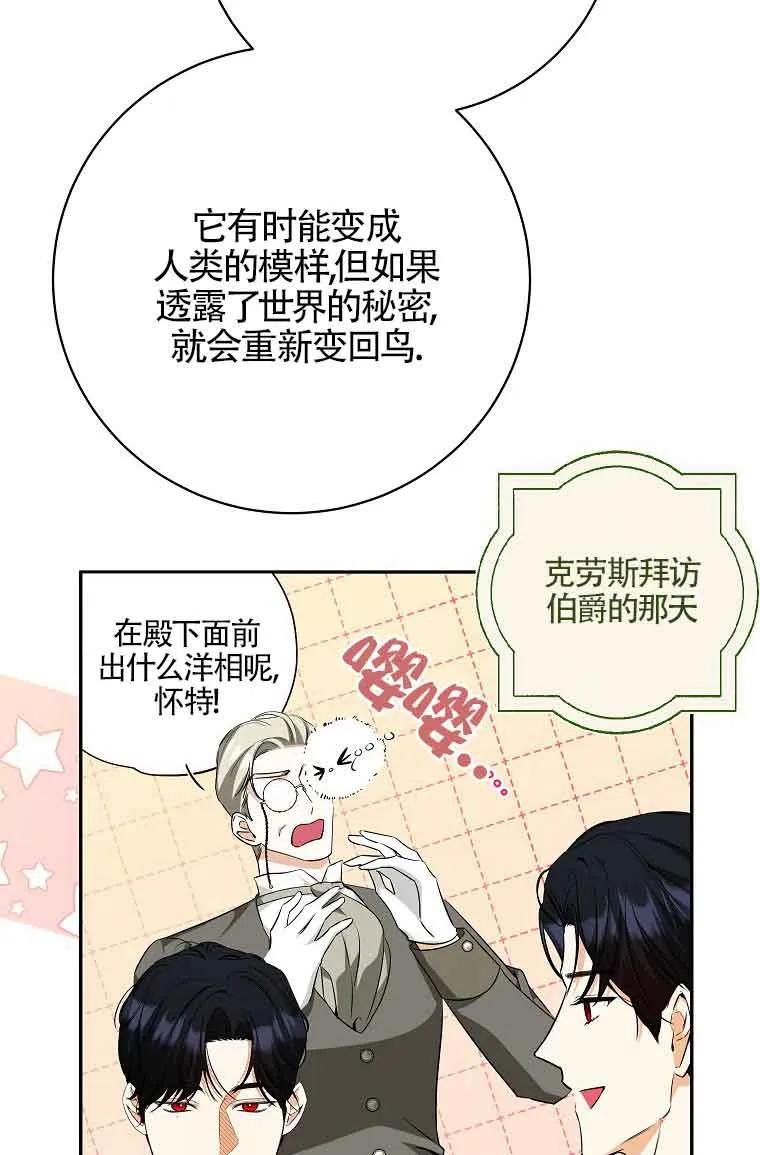 《我到底穿去哪本书了》第33话 第11页