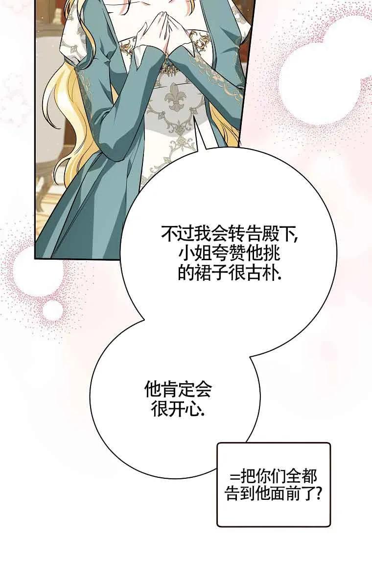 《我到底穿去哪本书了》第33话 第95页