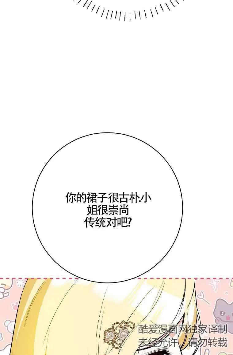 《我到底穿去哪本书了》第33话 第90页