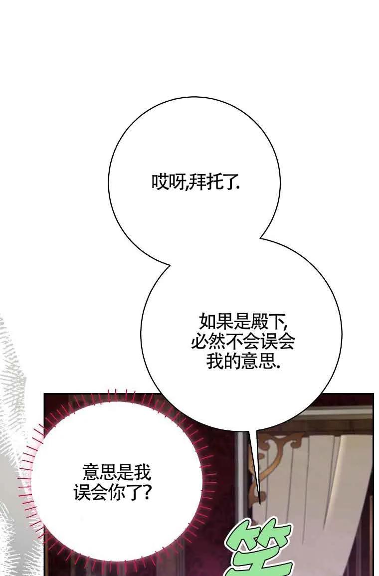 《我到底穿去哪本书了》第33话 第96页