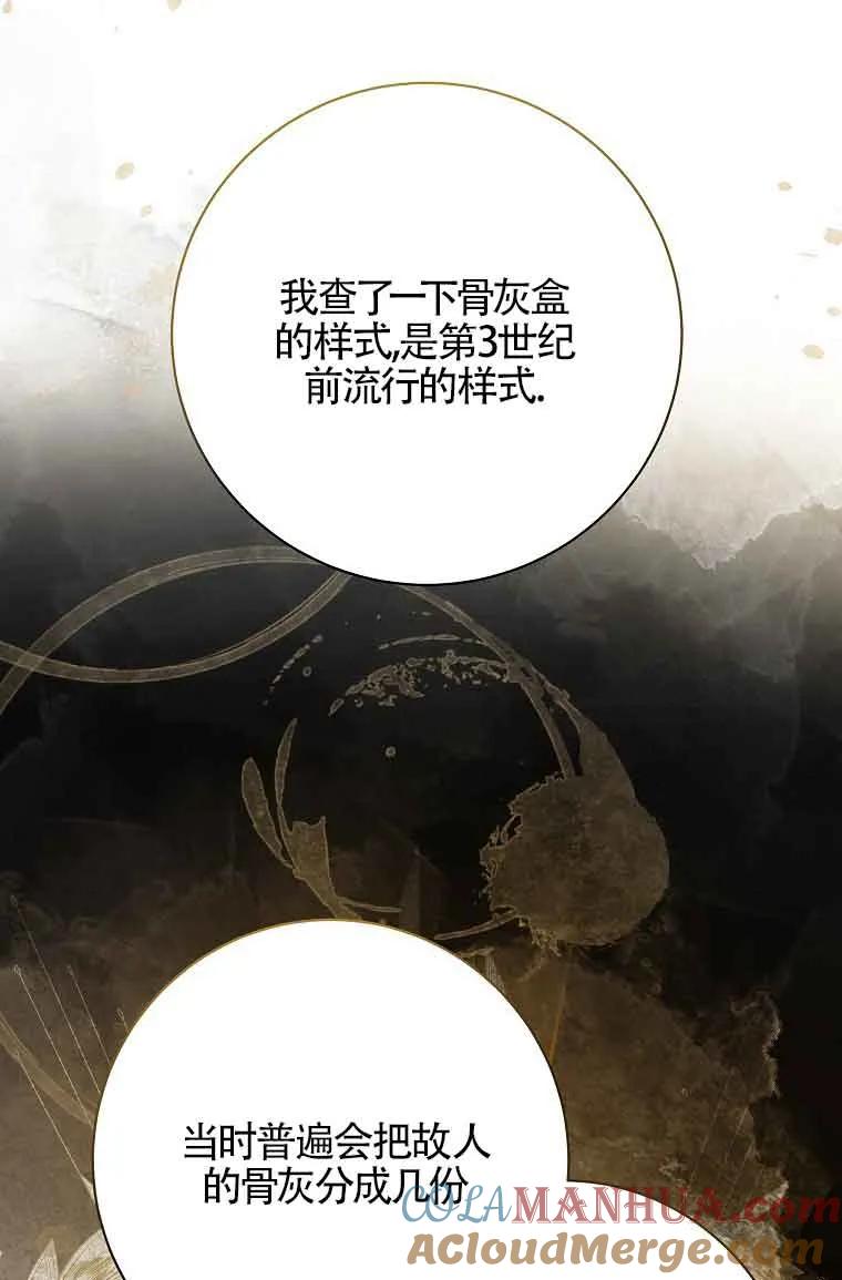 《我到底穿去哪本书了》第33话 第57页
