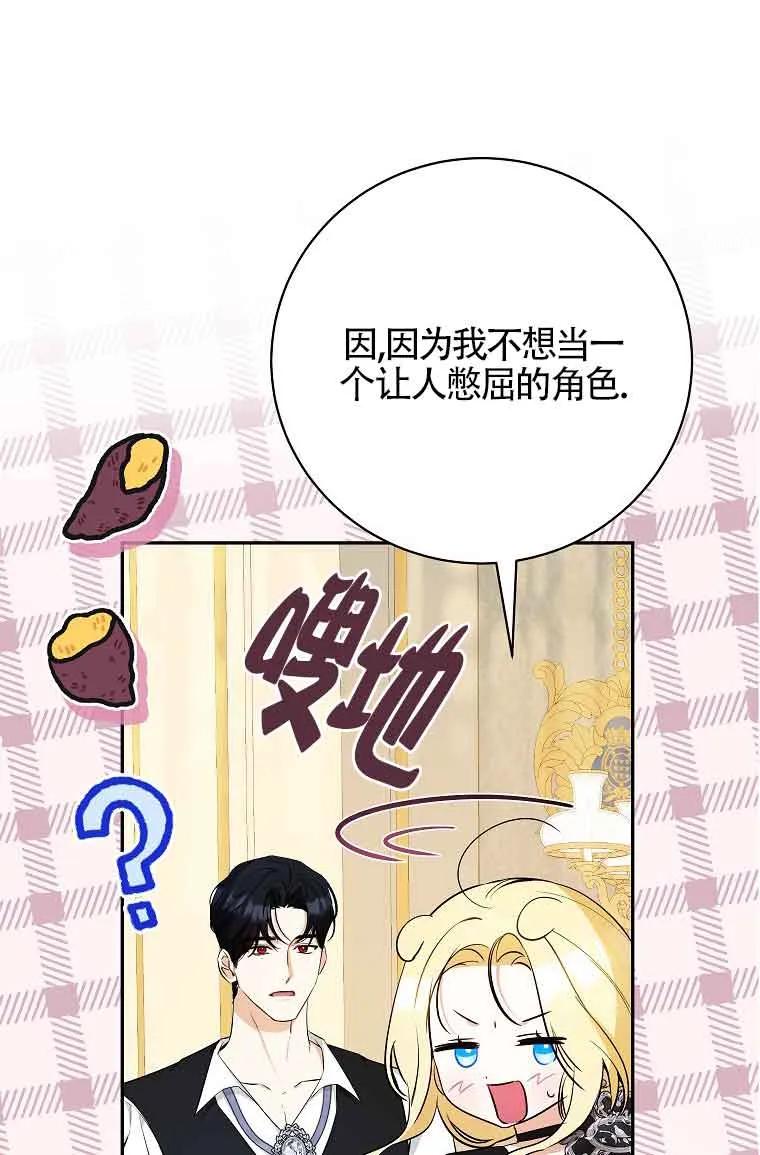 《我到底穿去哪本书了》第33话 第42页