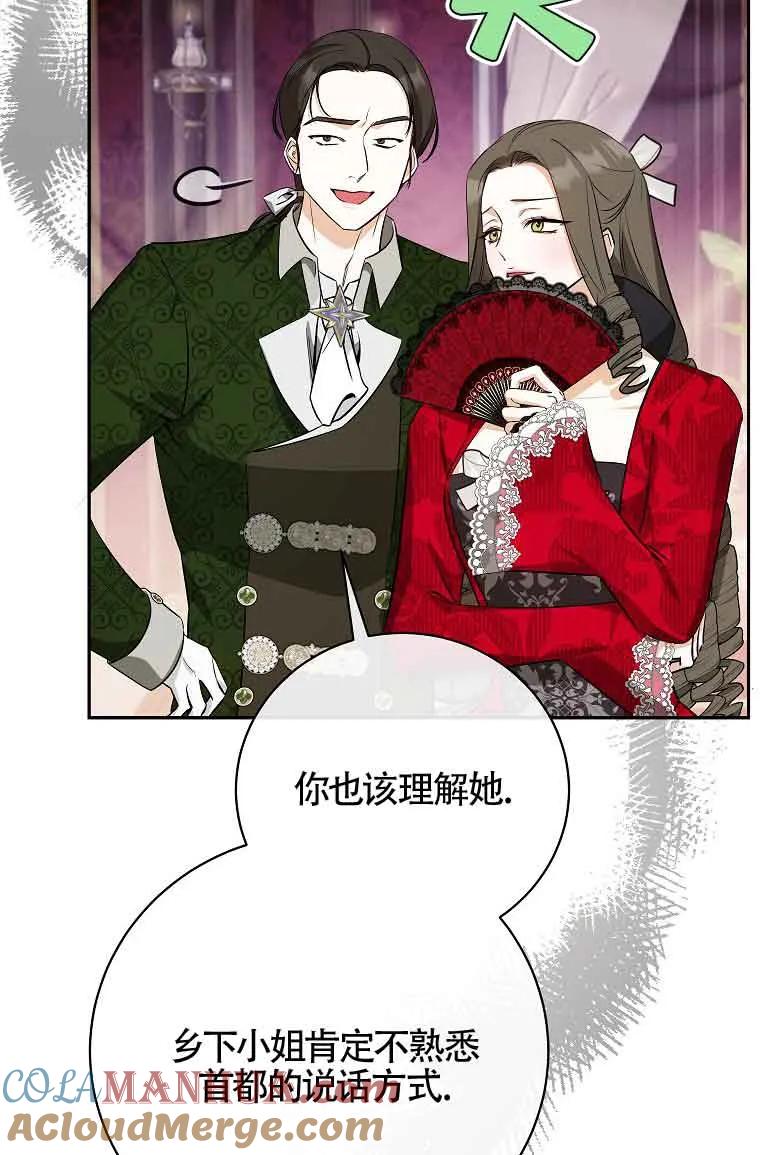 《我到底穿去哪本书了》第33话 第97页