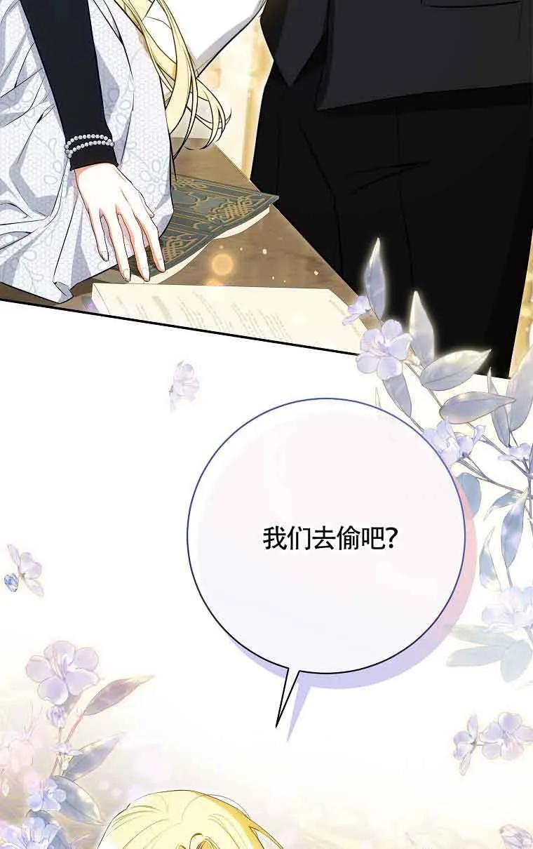 《我到底穿去哪本书了》第33话 第66页